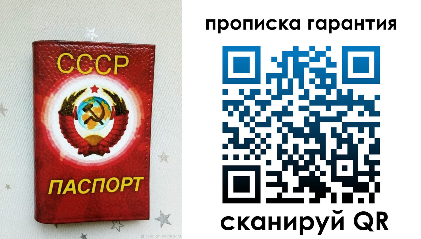 прописка для работы в Симферополе