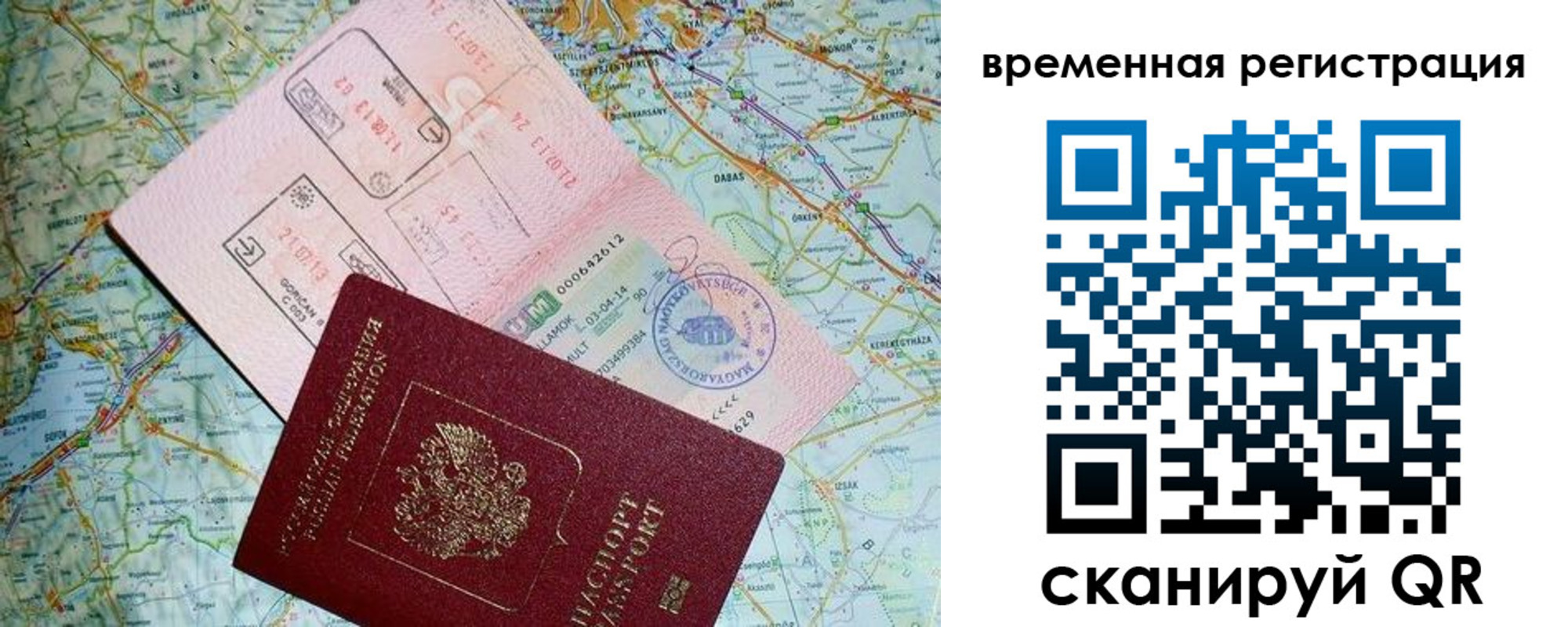 временная регистрация 2025 в Симферополе